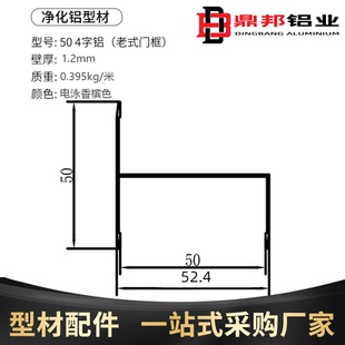 边上50h铝小字净化料槽铝4窗框铝型材门框包密封门铝老式 型铝字