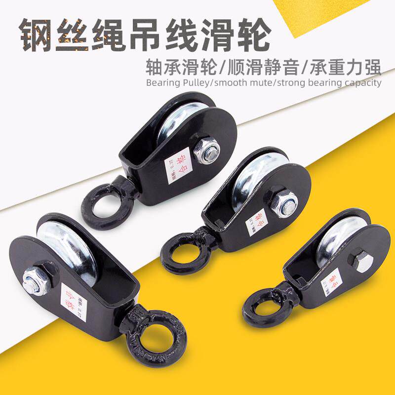 起重滑车4-16mm钢丝绳吊线 线滑轮吊环拖缆微型行车加厚钢板轴承