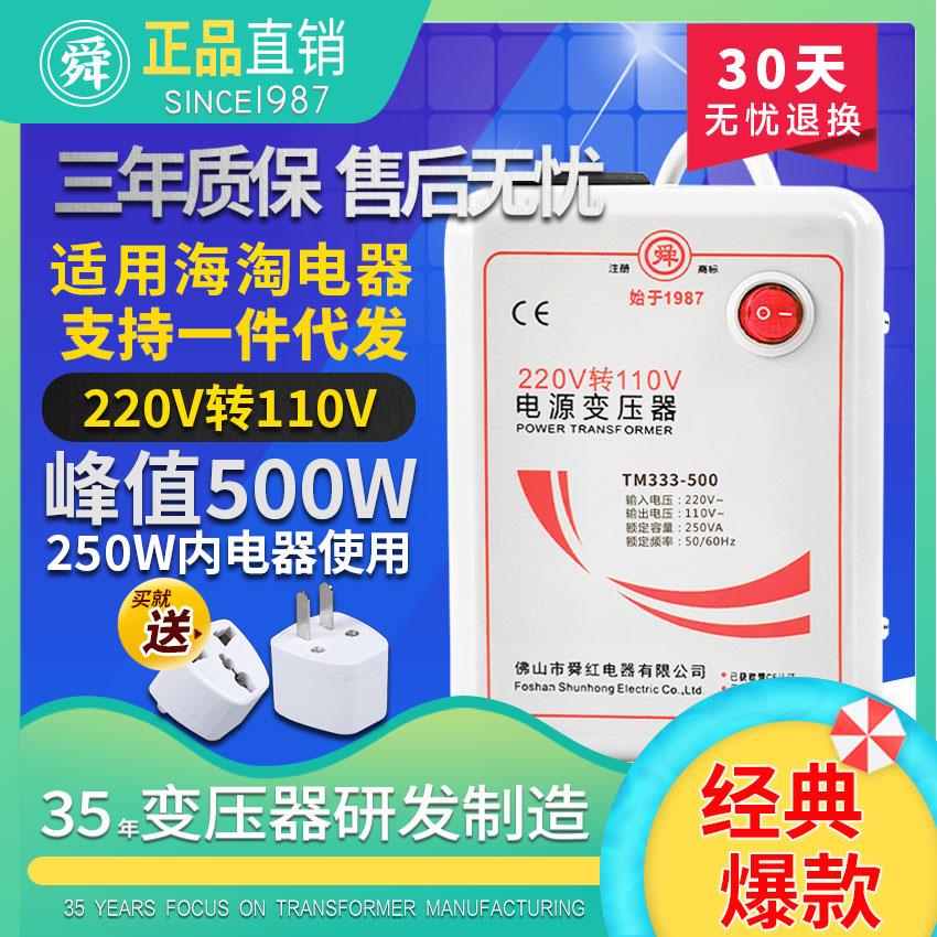 220V转110V变压器 500W电源转换器适用日本美国电压 舜牌干式冷却