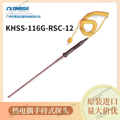 奥米佳手持式JK型热电偶探头JHSS-14G-RSC-18 KHSS-116G-RSC-12