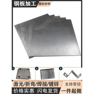 铁板钣金加工a3钢板热冷板q 235铁皮定制激光切割3毫米零切厚铁板