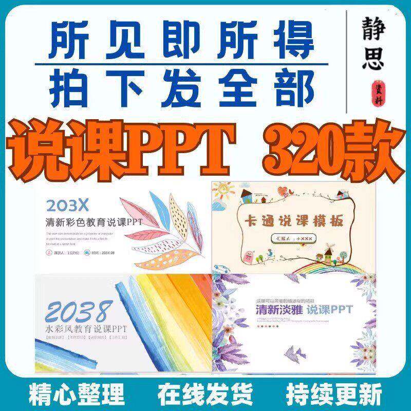 教育教师教学高校动态课件培训说课ppt模板公开课卡通清新模版