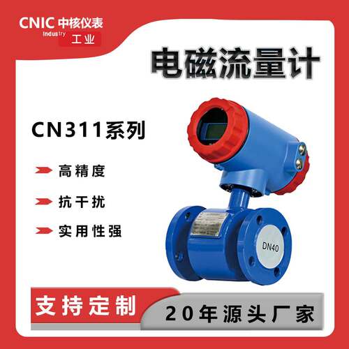 DN4050电磁流量计防爆一体式高精度耐酸不锈钢材质电磁流量计