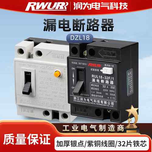 家用漏电保护器 20a 32a移动电缆盘专用保护开关 DZL18漏电断路器