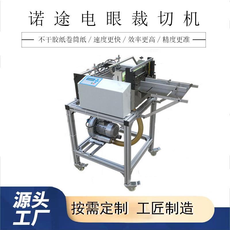 吸附面板追色电眼裁切机不干胶纸卷筒纸切纸机自动小型pvc横切机
