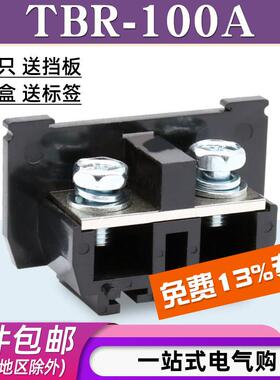 TBR-100A导轨式单层接线端子台组合固定式电线连接器端子台铜铁件