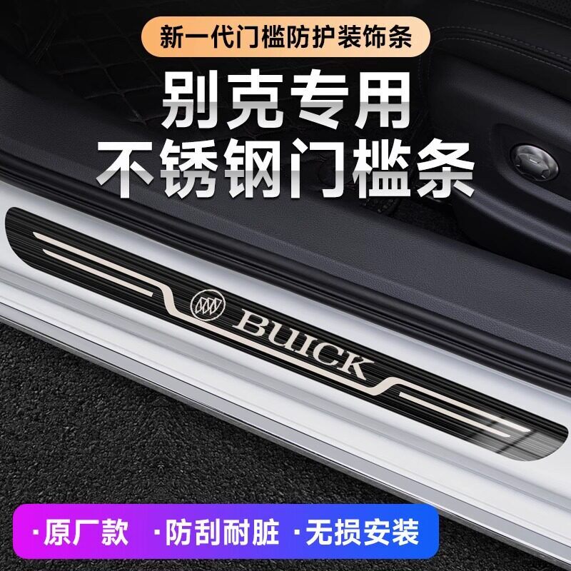 别克新君威英朗君越威朗凯越昂科拉昂科威汽车迎宾踏板不锈钢门槛