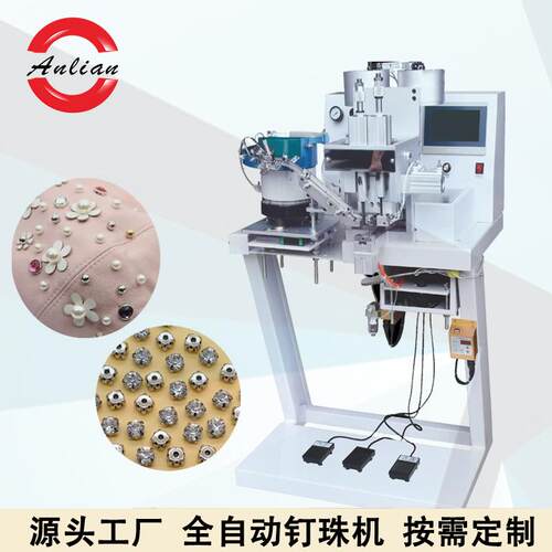 水钻泡珠机四爪钉底钉服装加工辅助钉珠机无孔珍珠半圆珍珠钉珠机
