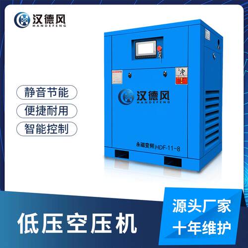 源头厂家汉德风11kw/15HP永磁变频螺杆式空气压缩机现货