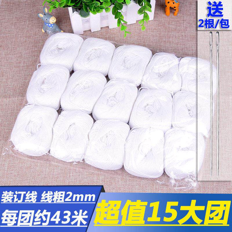 凭证会计装订线账本账簿装订白棉线财务用品手工针线档案线绳粗线