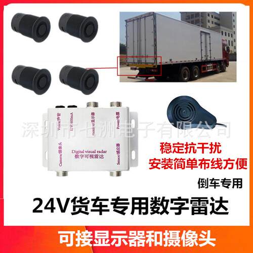 卡车可视雷达24V数字雷达倒车探测抗干扰语音报警