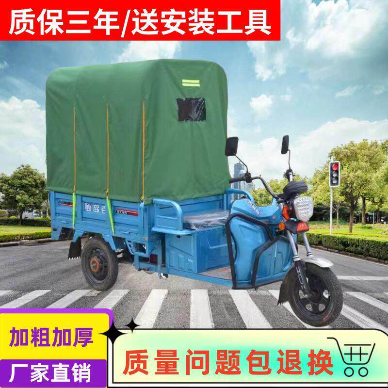 电动三轮车后车厢篷车斗蓬加厚圆管全封闭快递电瓶三轮车雨棚布篷