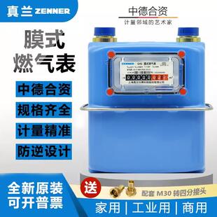 真兰膜式燃气表天然气表家用煤气表分表流量表液 工厂液化气表