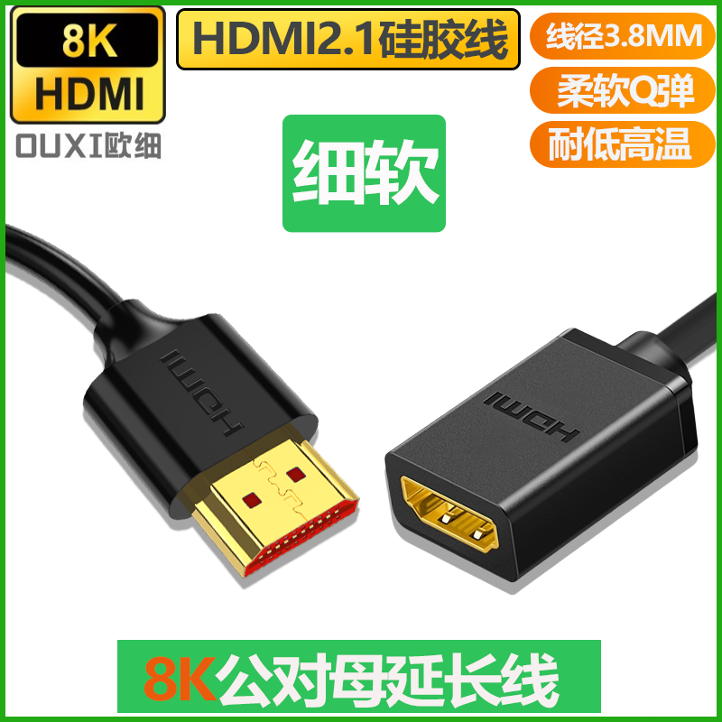 硅胶HDMI延长线公对母2.1版本细软8k高清电视转显示器hdml加长版