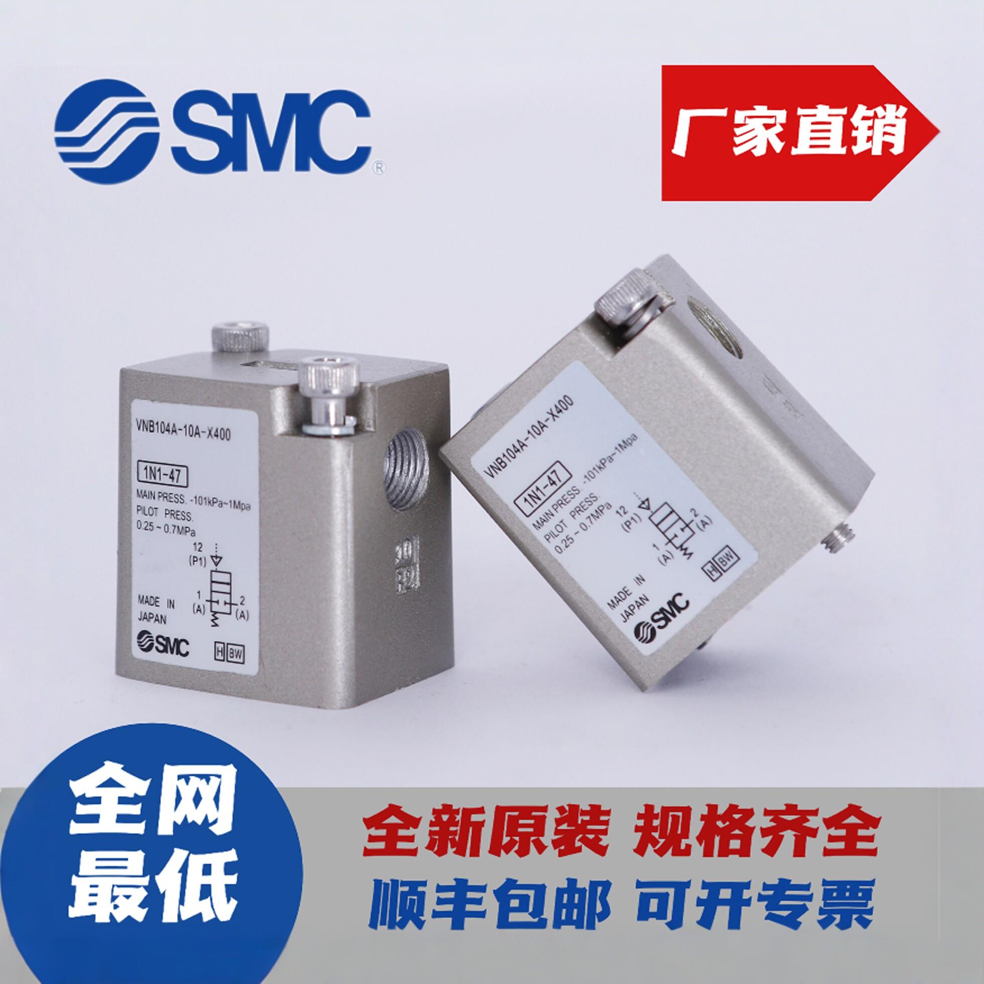 SMC气控阀VNB104A-10A-X400喷雾机专用阀海瑞 压铸机喷雾阀电磁阀