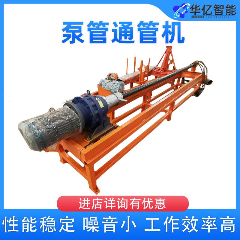 混凝土泵管通管机泵管疏通机混凝土泵管通管机管道电动液压通管