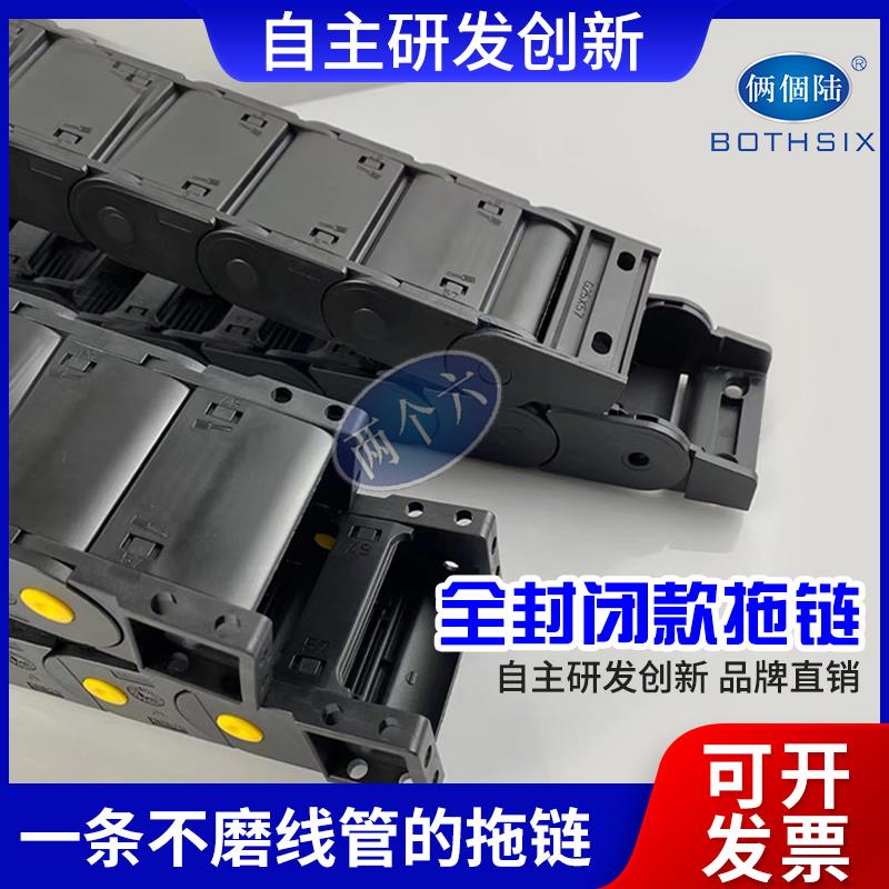 数控机床设备全封闭塑料尼龙拖链桥式拖链坦克链电缆桥式BOTHSIX