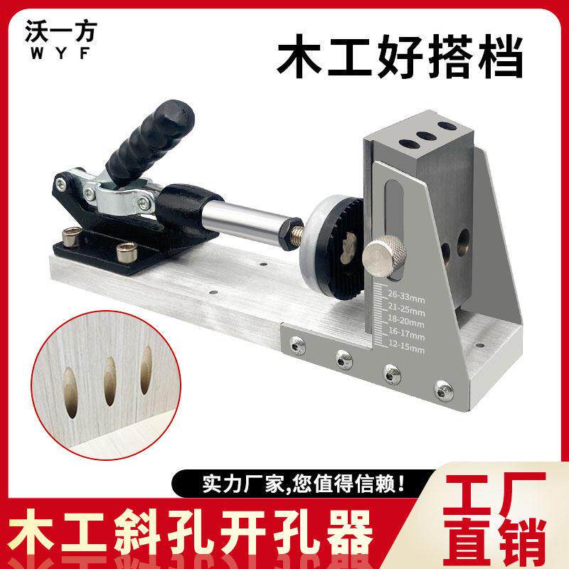 沃一木工斜孔器二代斜孔定位器同侧钻孔钻头斜眼机衣柜整体橱柜开