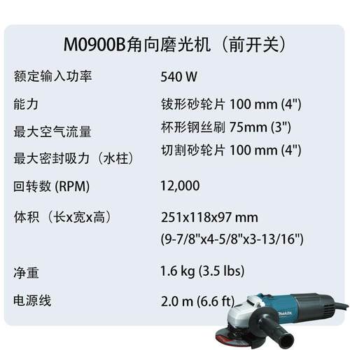 牧田M0900B角向磨光机（前开关）多功能抛光切割机