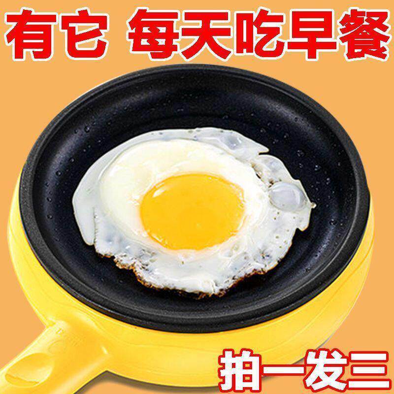 煎蛋锅插电自动断电平底煎饼多功能迷你不粘锅家用小型煮蛋煎蛋器