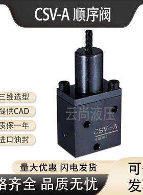 好手工装夹具单向油压顺序阀油路板型调节阀CSV RV HSV-A HSV-B
