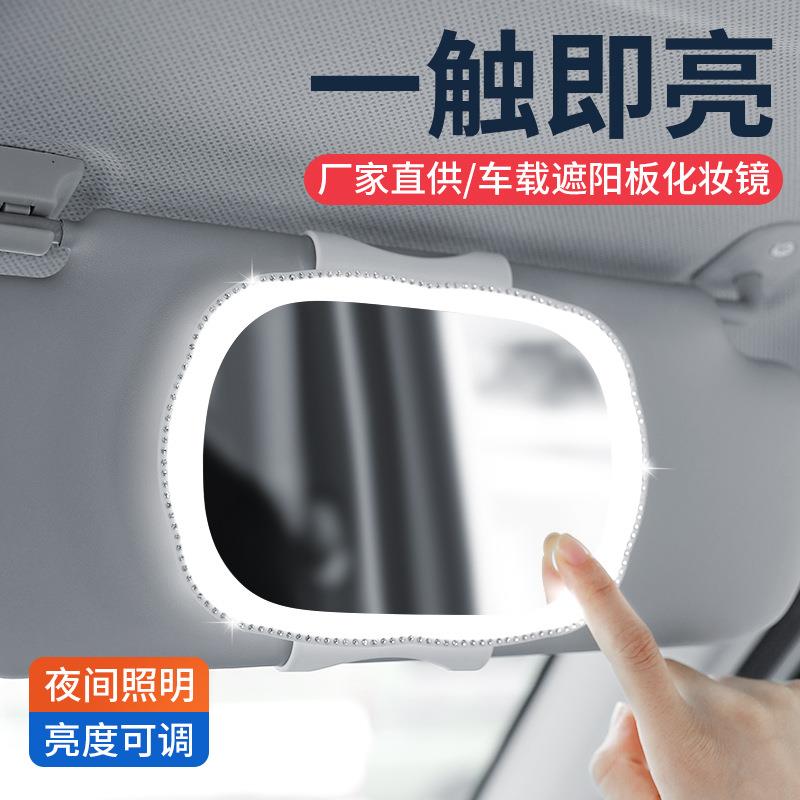 汽车遮阳板化妆镜车载副驾驶化妆镜LED灯光车用梳妆镜化内饰用品