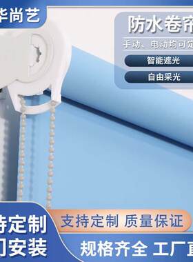 防水阻燃卷帘办公室仓库卫生间电动手动遮光隔热窗帘防油升降卷帘