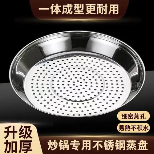 【严选臻品】炒锅专用蒸盘不锈钢圆形隔水蒸架炒菜锅上的蒸笼家用