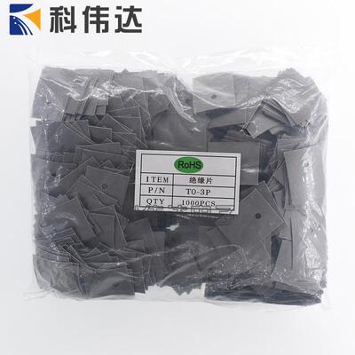 厂家直销TO-220 TO-3P带孔矽胶片绝缘片散热片导热绝缘散热片