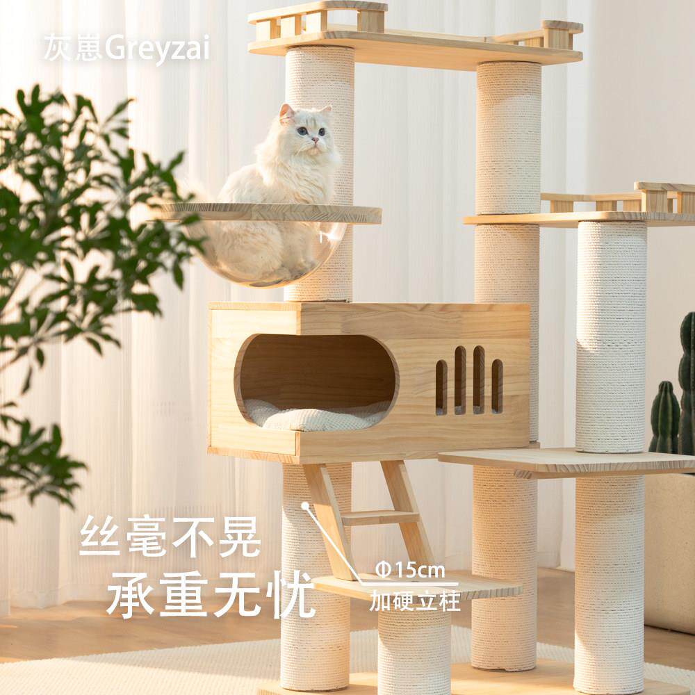 灰崽中大型猫爬架猫窝猫树一体 猫别墅实木豪华高端