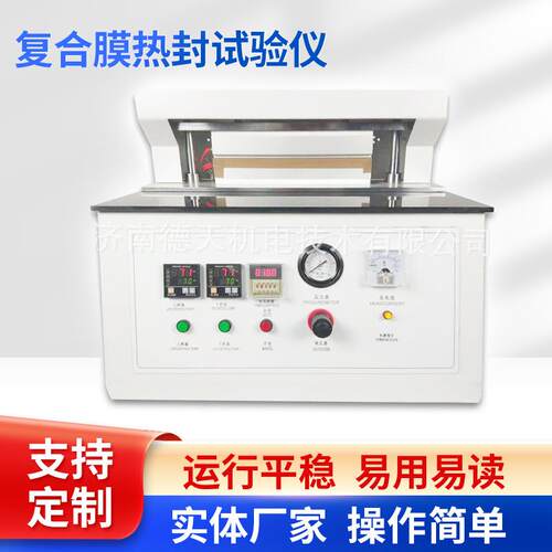包装复合膜热封强度试验仪涂布纸热封检测仪纸塑包装热封强度仪