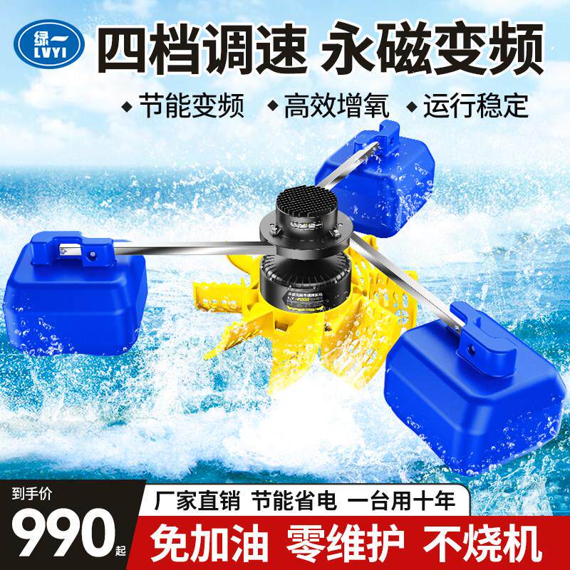永磁变频鱼塘增氧机养殖水车叶轮式大型曝气氧增机池塘制氧泵