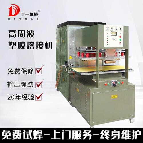 高周波塑胶熔接机产品塑料包装封口机热合熔断机焊接机高频热合机