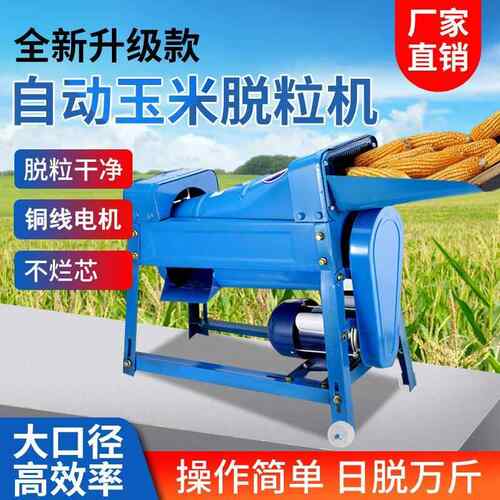 家用小型玉米脱粒厚机全自MQM动剥玉米器脱打粒机220v米电动加玉