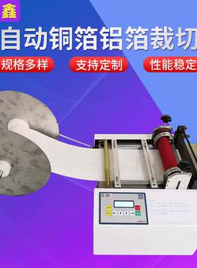 自动送料塑钢带切带机尼龙拉链下料机PVC热缩薄膜电脑定长切膜机