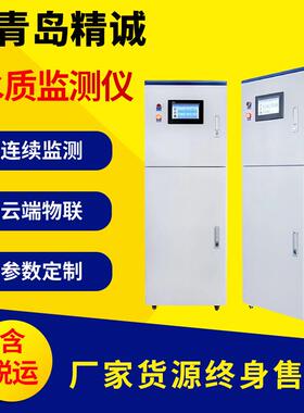 多参数水质监测站在线分析仪总磷电导率浊度水硬度余氯氨氮COD