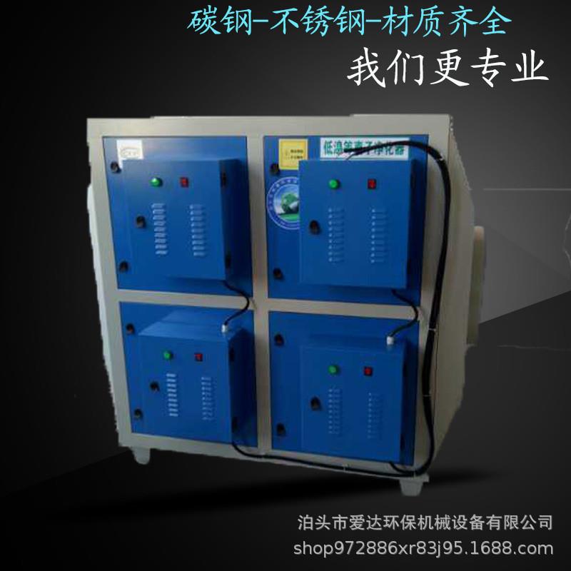 等离子净化器工业废气排烟处理设备除臭厨房油烟净化器设备