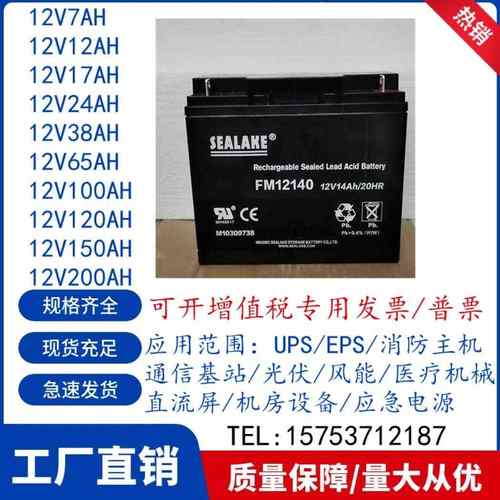海湖(SEALAKE)蓄电池FM12170 厂家直销海湖蓄电池12V17AH包邮