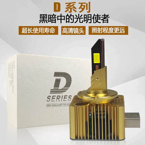 汽车LED大灯D系列直插式大灯D1S D2S D3S D4S D8Sled大灯D2R D1R
