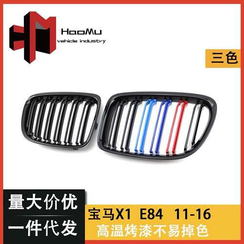 适用于宝马X1老款E84改装中网双线亮黑三色进气栅格中网装饰条