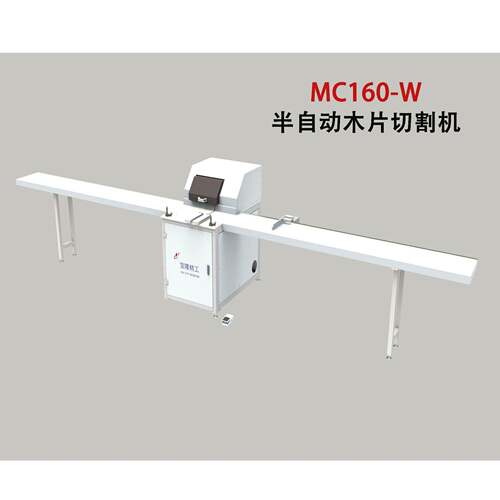 厂家供应MC160-W木片切割机数控切割机木百叶切割机