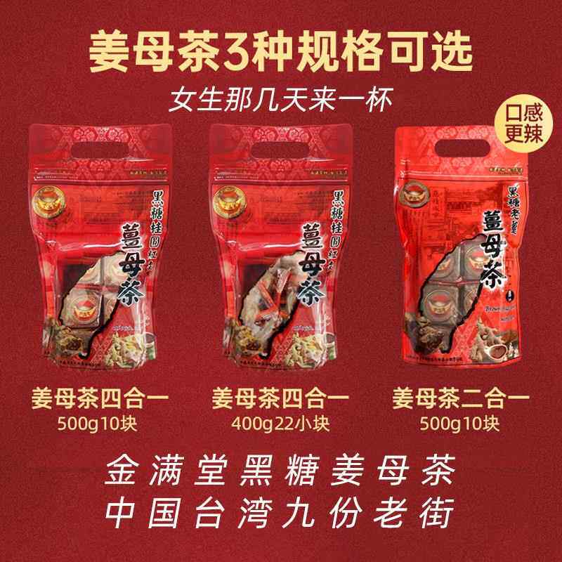 台湾金满堂黑糖姜母茶四合一红枣桂圆红糖姜茶暖宫生理期经期姜枣
