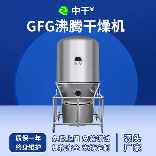 立式沸腾干燥机无机盐沸腾干燥机食品添加剂压片颗粒烘干机厂家