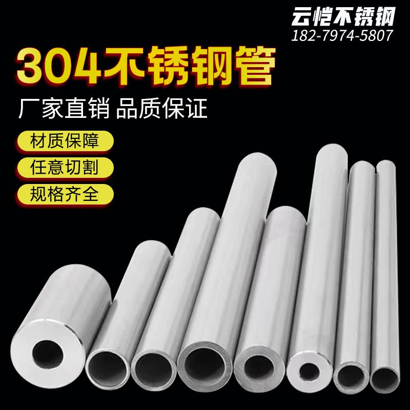 304/316L不锈钢管圆管空心管 无缝管 精密管 卫生管 工业管厚壁管