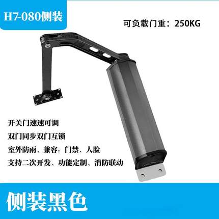 H7侧装开门机防水90度平开曲臂机器庭院门自动开门机自动闭门器