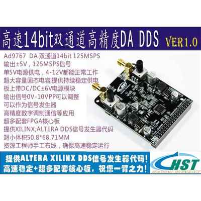 高速双通道14bit DA DDS AD9767 FPGA 任意波信号发生器 DA开发板