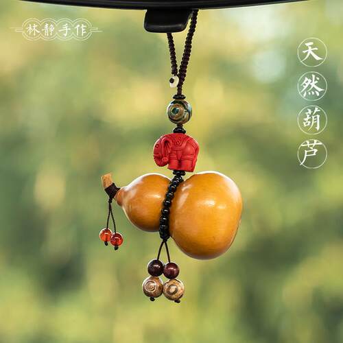 林静创意天然葫芦汽车挂件车载吊坠平安男女车内后照镜挂饰礼品