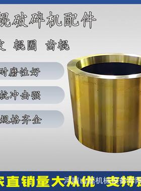 供应锰钢对辊式破碎机光面辊齿辊对辊制砂机辊皮铸造件