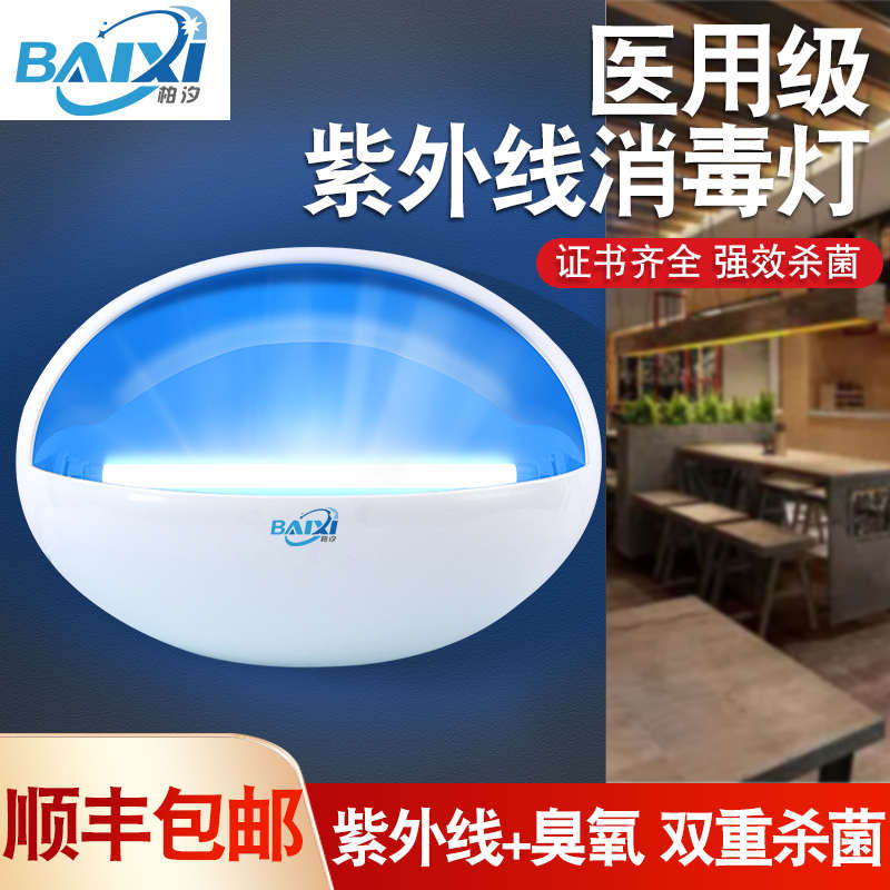紫外线消毒灯餐饮食堂幼儿园家商用悬挂式壁挂医疗专用器灭杀菌灯