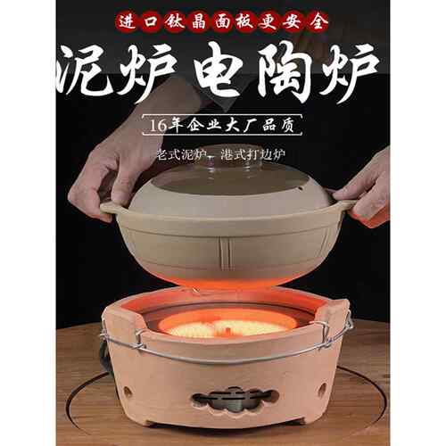老式泥炉防水商业粘土电陶瓷炉砂砂瓦锅加热炉牛混合热锅茶炉周围